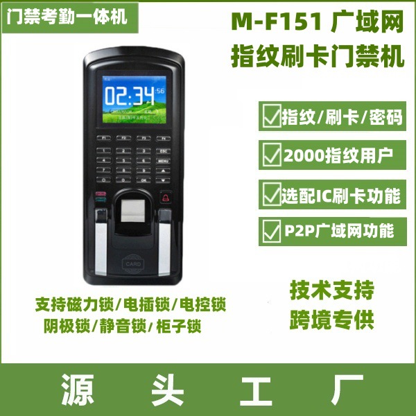 Realand真地M-F151韦根输出指纹密码刷卡考勤门禁一体机门禁读头