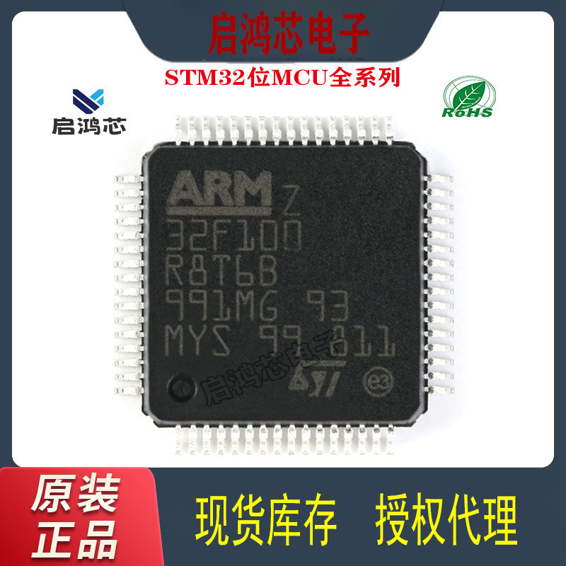 STM32F100R8T6B原装32位微控制芯片 ARM单片机MCU电子元器件QFP64