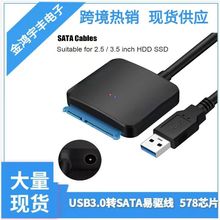 硬盘转接线usb3.0 to sata 易驱线3.5 2.5寸硬盘转接线sata线硬盘