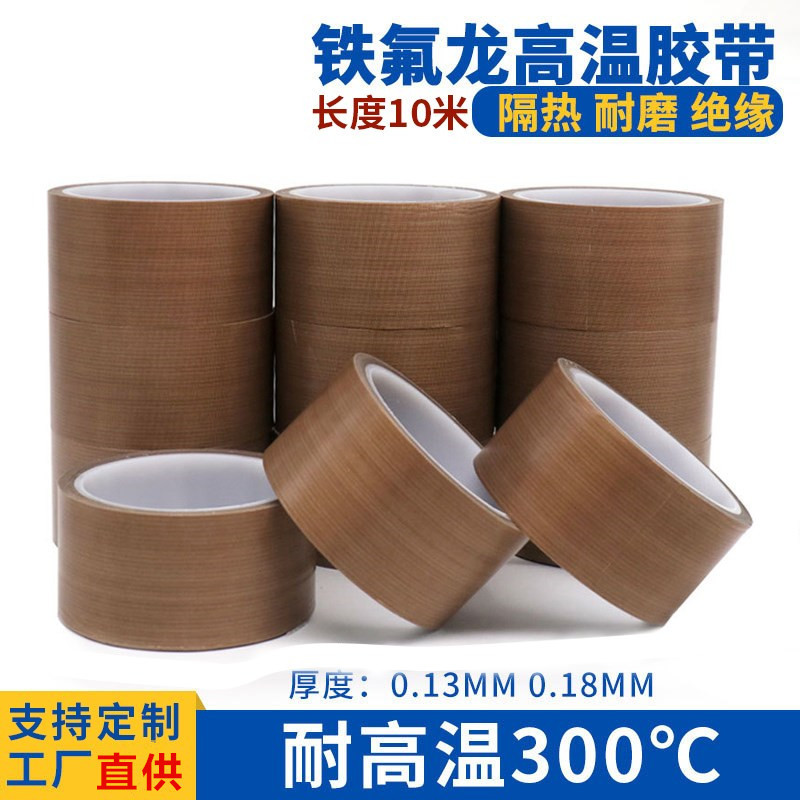 厂家铁氟龙胶带特氟龙高温胶带PTFE滚筒隔热耐磨铁氟龙高温胶带