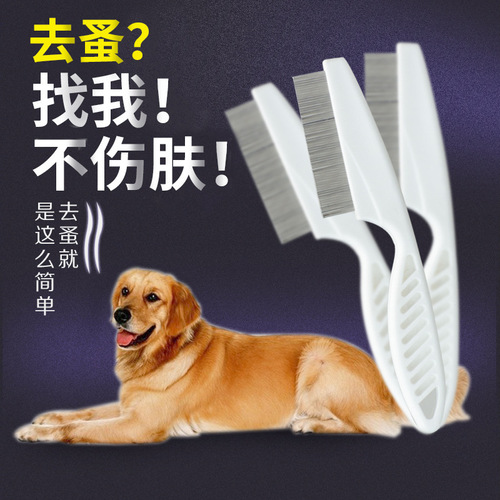 Pet comb, flea comb, dog and cat stainless steel fine-tooth row comb, needle comb to remove fleas, pet supplies wholesale