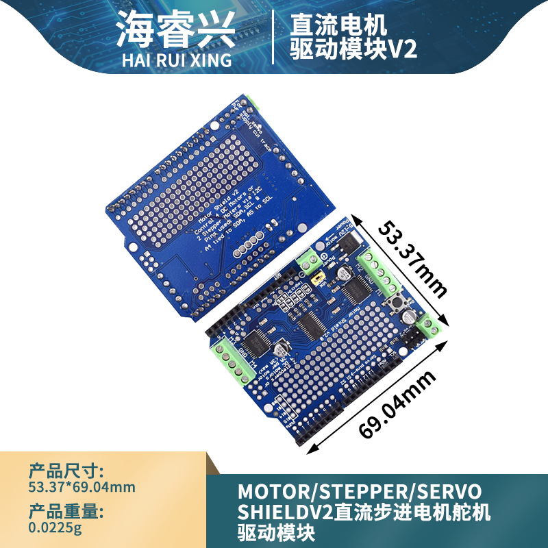 Motor/Stepper/Servo Shield v2直流步进电机舵机驱动模块