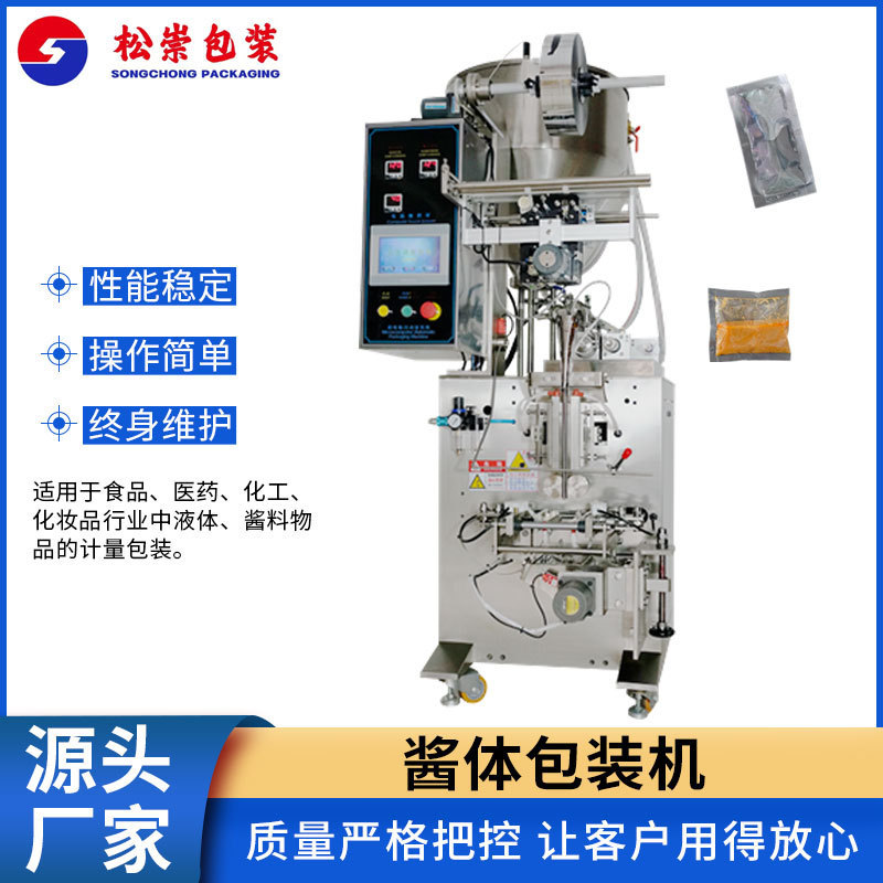 全自动牛奶酱料袋装食品蜂蜜液体立式佐料酱料油类醋类液体包装机