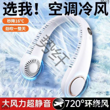 無葉懶人掛脖風扇充電戶外數顯靜音便攜式檔軟膠掛脖小風扇夏天包