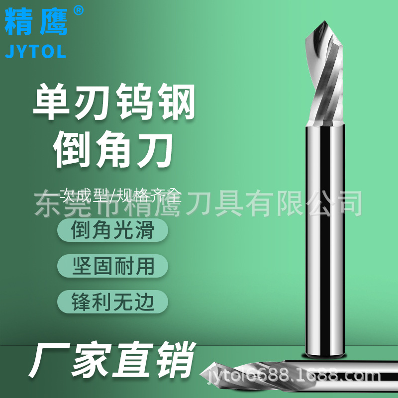 钨钢合金钻头雕刻机单刃倒角铣刀加工亚克力60°90°120°可定