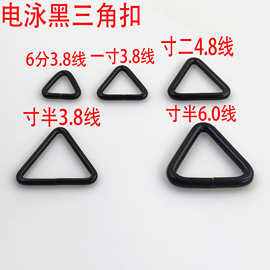 佛山货源背包烤漆电泳 黑色铁线三角连接扣挂饰宠物牵引绳