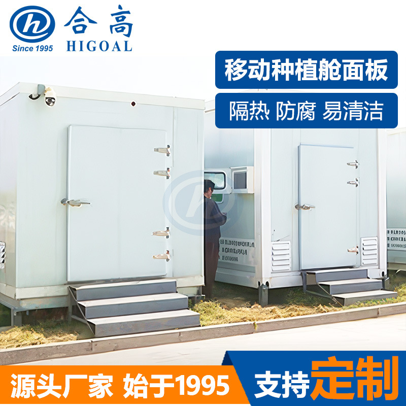 恒温室农业种植舱恒湿室专用玻璃钢板 保温隔热防腐耐用GRP面板