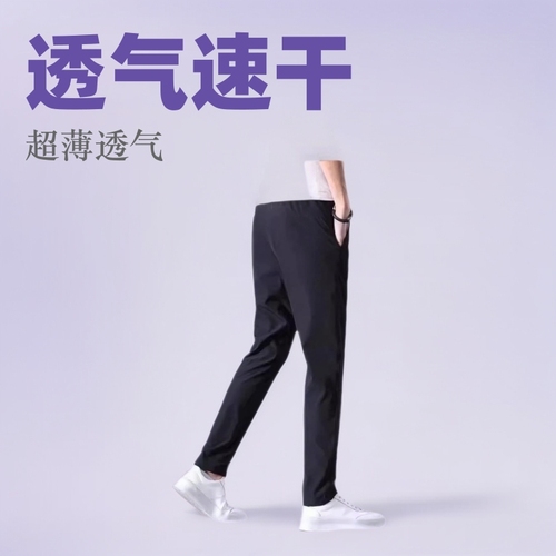 Summer ultra-thin quick-drying elastic men's sports pants ice silk pants for men loose breathable straight leisure pants