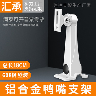 Monitoring Aluminum Alloy Duckbill Head Bracket Gun Machine Indoor Outdoor Wall Mounted Universal Adjustment Camera Bracket 608 Aluminum