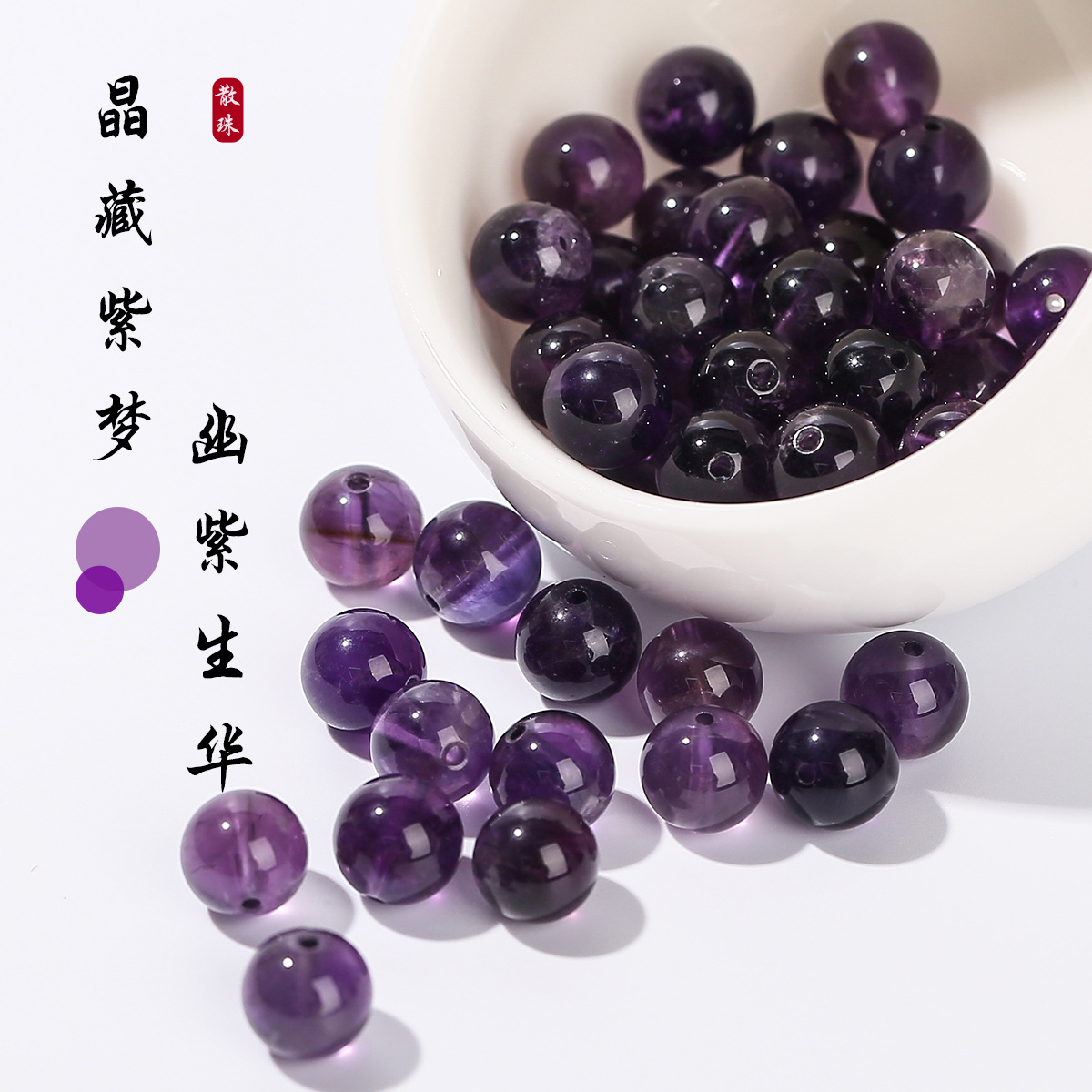 天然紫水晶珠子散珠手串diy水晶配饰圆珠天然紫锂辉手链配珠批发