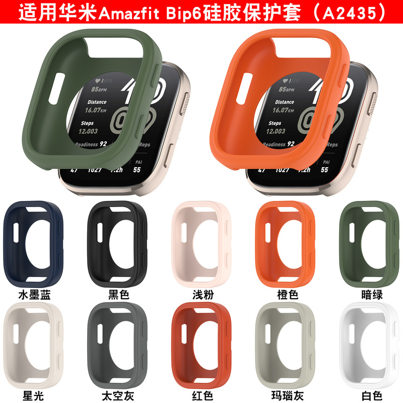Suitable for Huami Amazfit Bip6 Silicone Protective Case Huami Bip6 A2435 Watch Anti-Scratch Soft Case Suitable for Huami Amazfit Bip6 Silicone Protective Case Huami Bip6 A2435 Watch Anti-Scratch Soft Case
