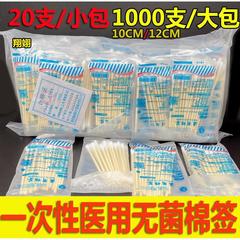 20本1包翔翊綿棒医療用使い捨て無菌綿棒脱脂綿棒竹棒10 12cm消毒薬棒
