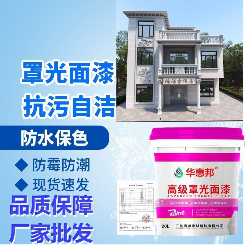 水性防尘罩光面漆防水防晒透明面油支持厂家定制耐候水性环保漆