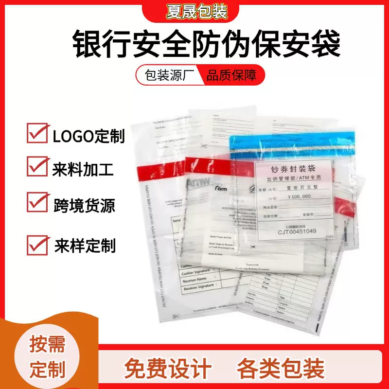 银行零钱袋现金票据袋密封袋防一物一码二维码防伪标签现货可定制