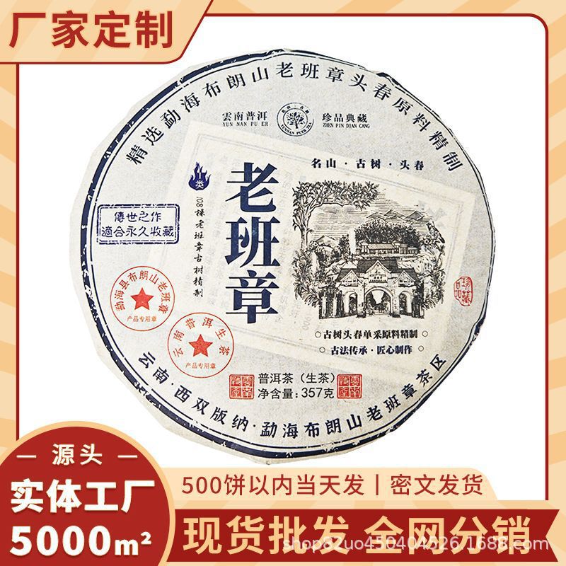 【Nationwide Distribution】Lao Ban Zhang Menghai Bulang Mountain First Spring Raw Pu'er Tea Cake Wholesale In Stock with Free Shipping 【Nationwide Distribution】Lao Ban Zhang Menghai Bulang Mountain First Spring Raw Pu'er Tea Cake Wholesale In Stock with Free Shipping