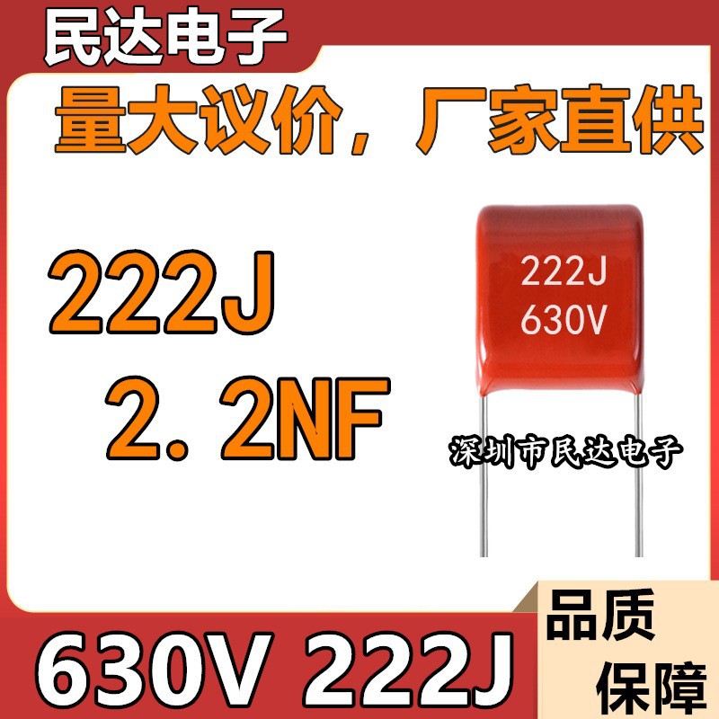 厂家直供 630V222J CBB薄膜电容 2.2NF 脚距P8MM P10MM 质量稳定