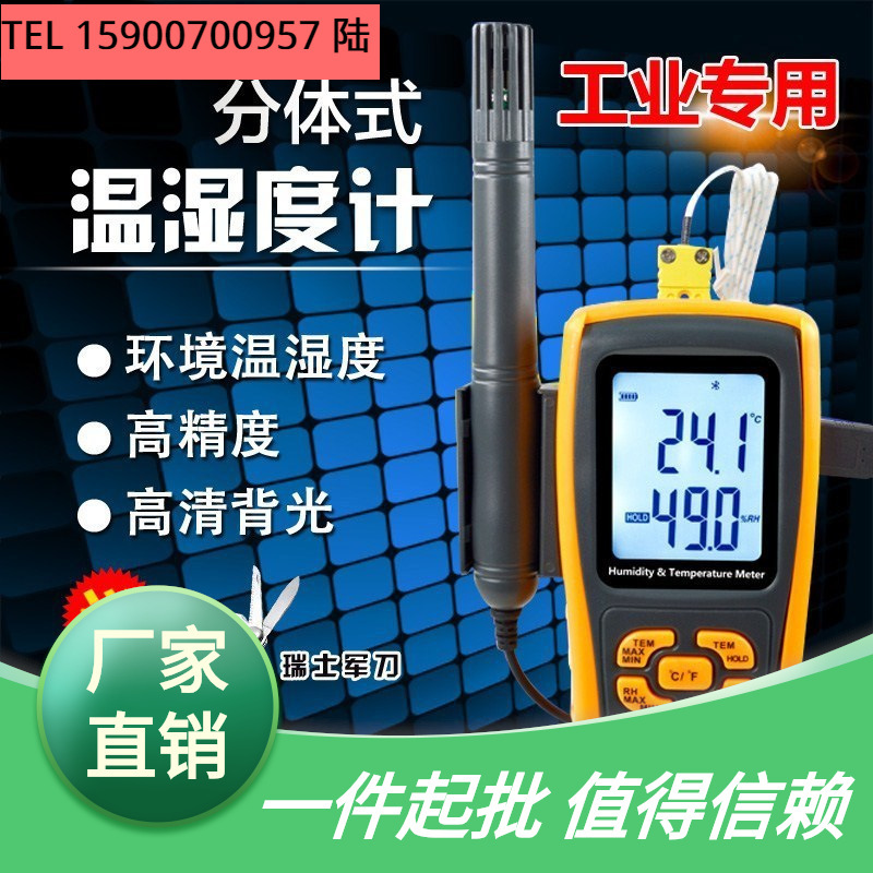 数字式温湿度计GM1361高精度工业级温度计湿度计 超AR847
