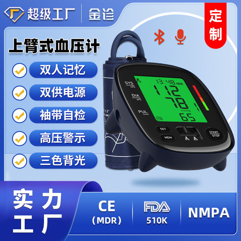 Foreign Trade Household Blood Pressure Meter Bp100 Fully Automatic Intelligent Arm Type Digital Blood Pressure Meter Voice English Customized Model