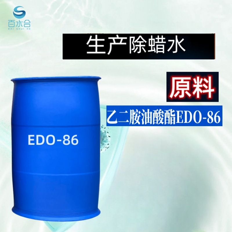 乙二胺油酸酯 EDO-86在润滑油中具有良好的润滑渗透和冷却性能