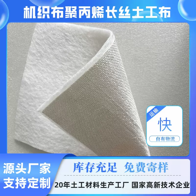 定制土工布工程布长丝针刺土工布公路养护加固隔离防尘长丝土工布