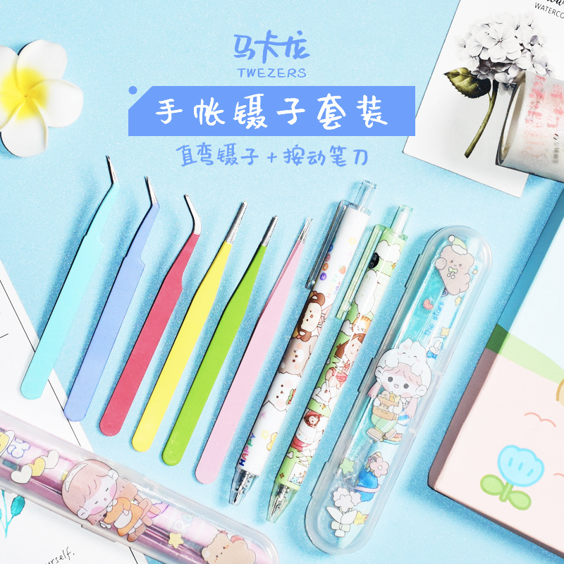 盒装按动刻刀笔卡通裁纸刀彩色钝头镊子套装/手账工具/拆箱美工刀
