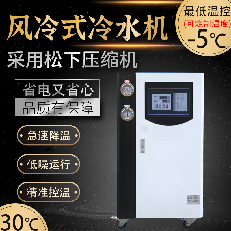 工业冷水机风冷小型3匹5hp冰水制冷机组水冷式冷却制冷设备冷风机