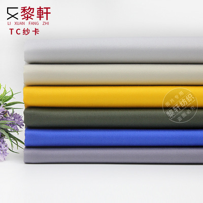 TC128*60涤棉混纺纱卡6535染色布料 帽子工装修车服装斜纹布面料|ms