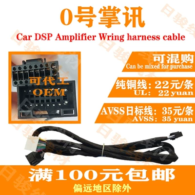 No. 0 Handheld Communications Scheme Special Line for Large Screen Machine DSP Power Amplifier No Loss Line 1.5m Daily Standard Pure Copper Android dsp Line (Other Car Video)