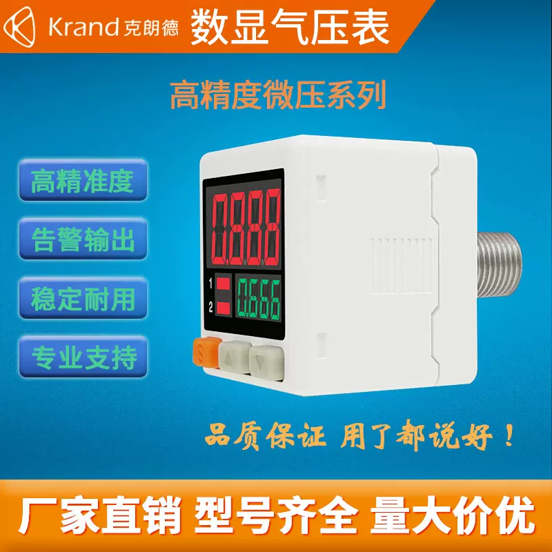 高精度500帕Pa微压差数显电子气压表压力开关485通讯正负压真空表