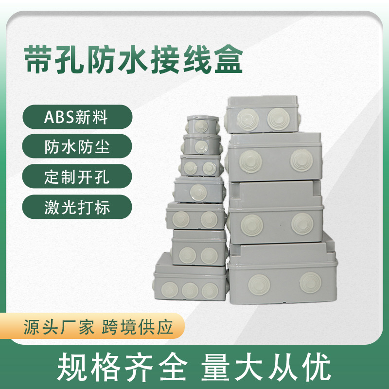 ABS接线盒带卡槽塑料盒分线盒IP65户外防水盒65*35端子盒电线