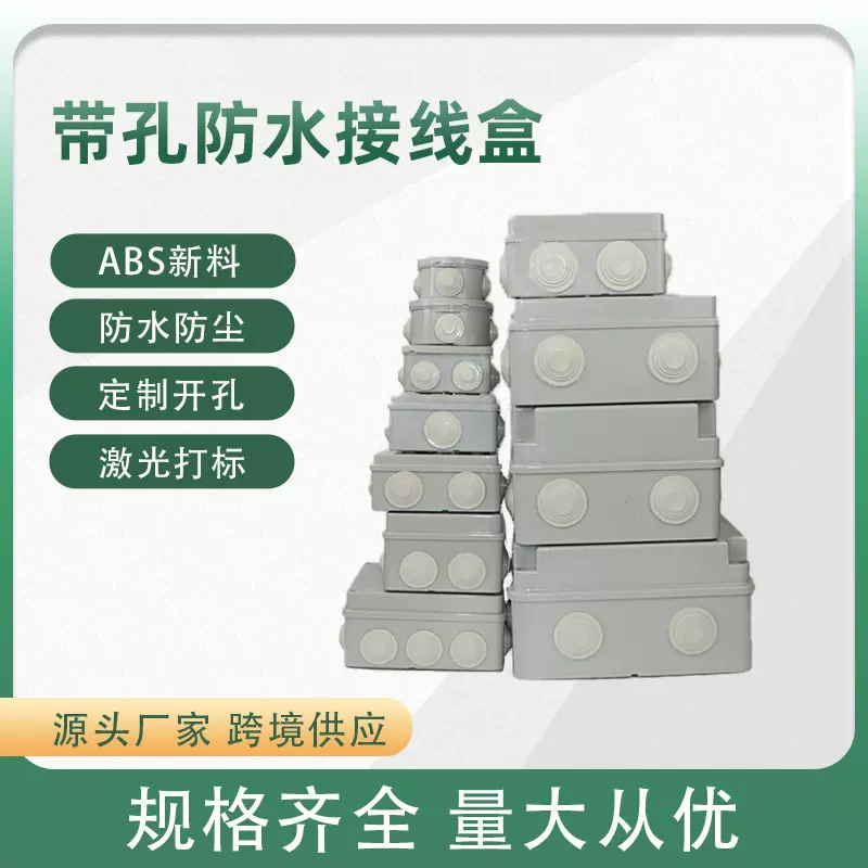 ABS接线盒带卡槽塑料盒分线盒IP65户外防水盒65*35端子盒电线