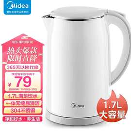 美.的电水壶电热水壶食品级304不锈钢1.7大容量家用烧水壶