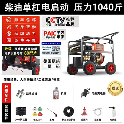 Car washing machine – Commercial Industrial Grade Fully Automatic Commercial - diesel-electric-start-european-standard-pump-520kg-pressure-20m-steel-wire-pipe