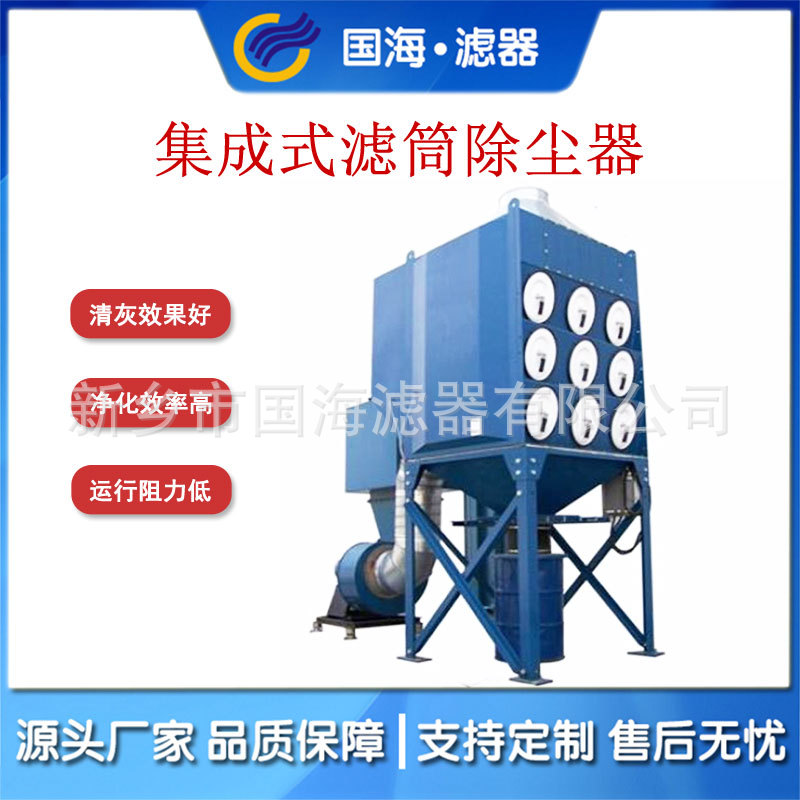 滤筒除尘器工业车间粉尘处理设备设备 斜插式 脉冲直插 脱硫装置