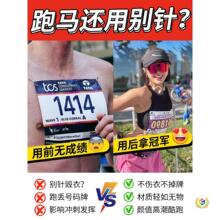 ✠马拉松比赛跑步号码布扣固定扣号码牌运动薄扣卡扣子五星图
