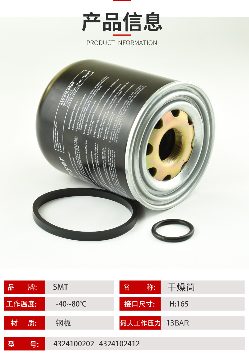 干燥筒4324100202参数.jpg?x-oss-process=image/format,png
