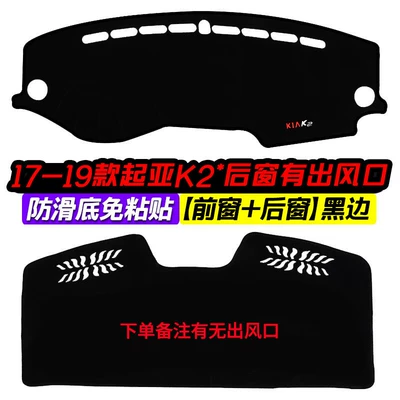 Light-Blocking Heat Insulation Car Decoration – Günəş əleyhinə siperlik - 1719-kia-k2-front-window-rear-window-black-border