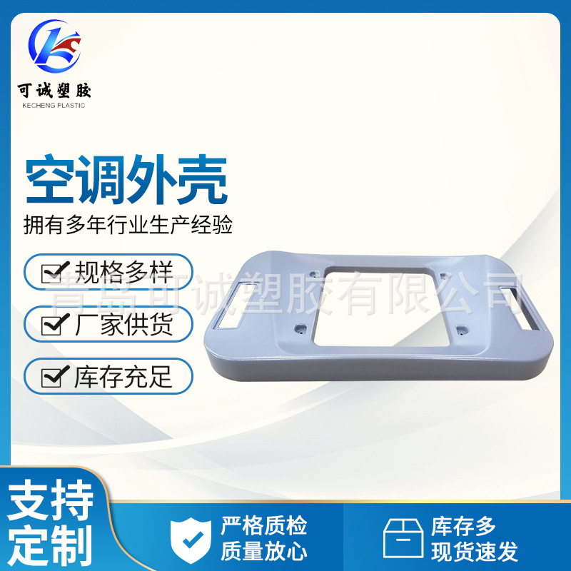 青岛厂家驻车空调吸塑外壳加工  汽车厚板外壳厚片吸塑