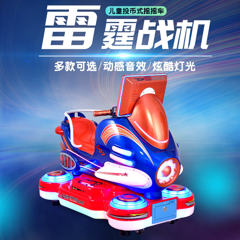 2021年新款海际空-摩托艇儿童投币摇摆机、电动玩具车|ru