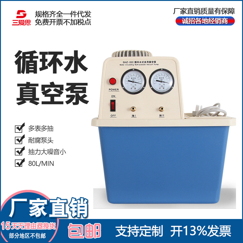 Laboratory SHZ-D ( III )Recycled water Vacuum pump Water ring water loop Vacuum pump distilled water