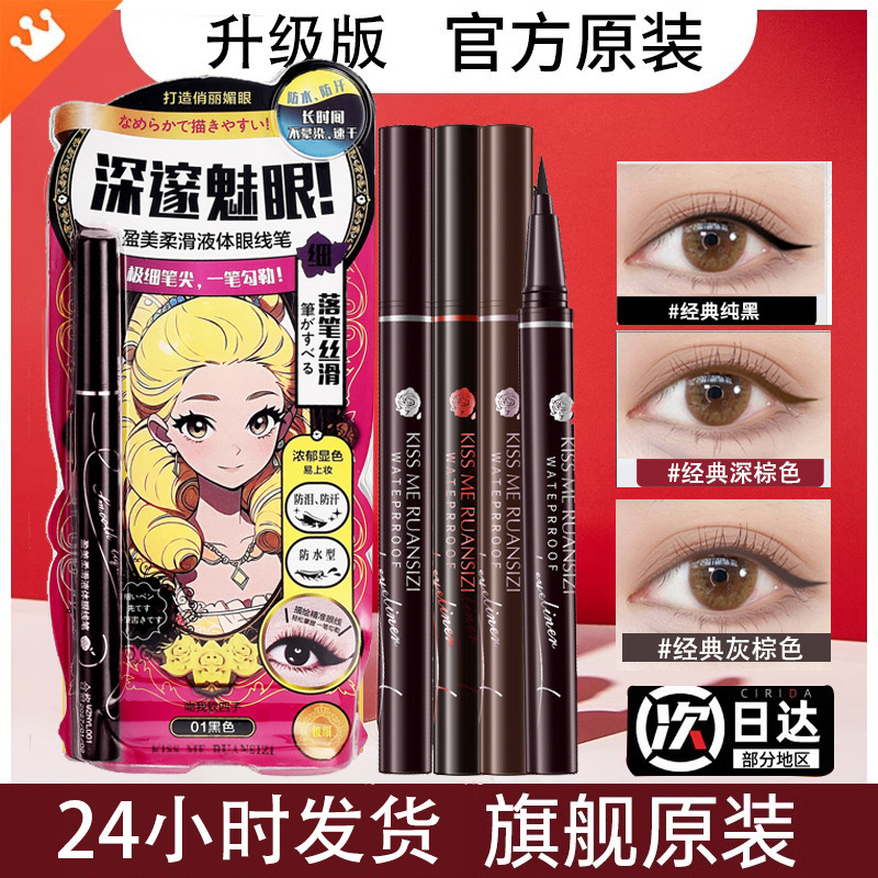 Japanese makeup artist recommend kiss eyeliner liquid glue non-blooming waterproof sweat lasting very fine non-decolorization novice