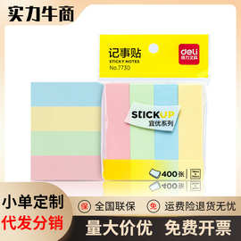 得力（deli）7730 便签纸(76*19mm)/400张 便事贴 便利贴