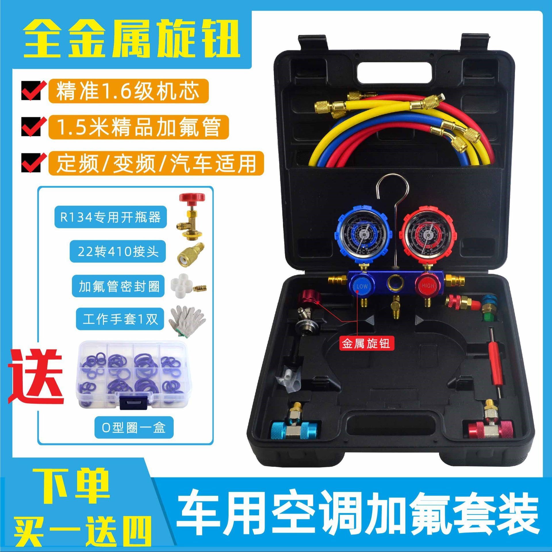 汽车空调雪种表加氟表 R134a冷媒压力表加液双表阀加氟工具套装