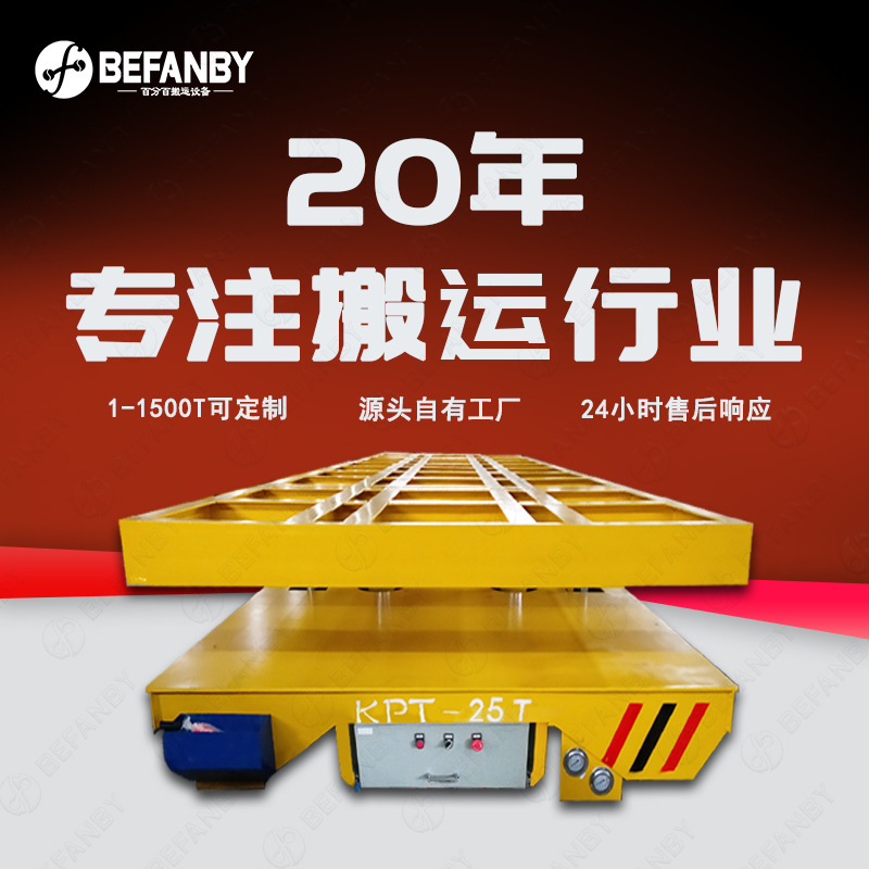 镂空台面液压升降有轨无人搬运车无线遥控电动平板车轨道地平车