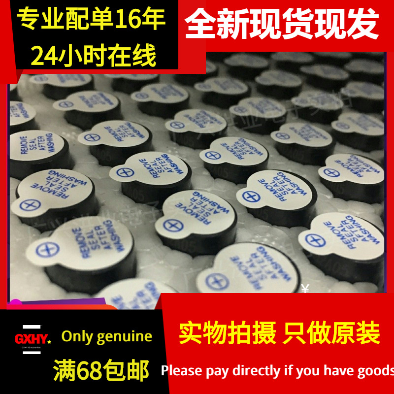 一体有源蜂鸣器 3V/5V/12V 直流长声TMB12A05 12A03 12A12 12*9.5