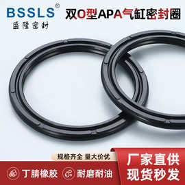 双O型圈COP/APASC气缸活塞密封圈气动双向8字缓冲C型圈气封耐高温