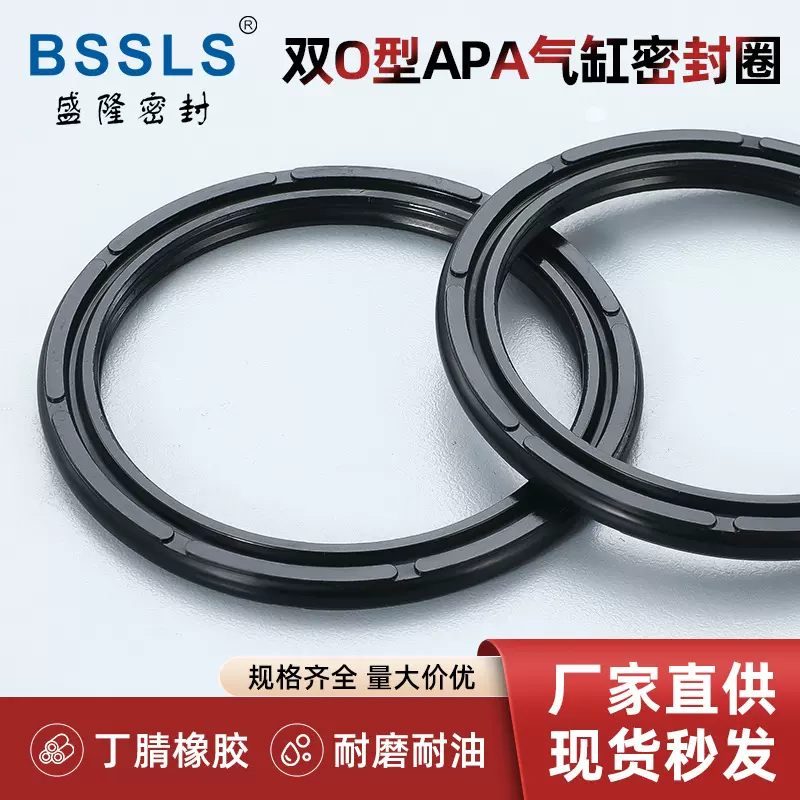 双O型圈COP/APASC气缸活塞密封圈气动双向8字缓冲C型圈气封耐高温