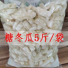 冬瓜糖批发5斤/袋正宗老式冰糖冬瓜条办公休闲零食蔬果干蜜饯