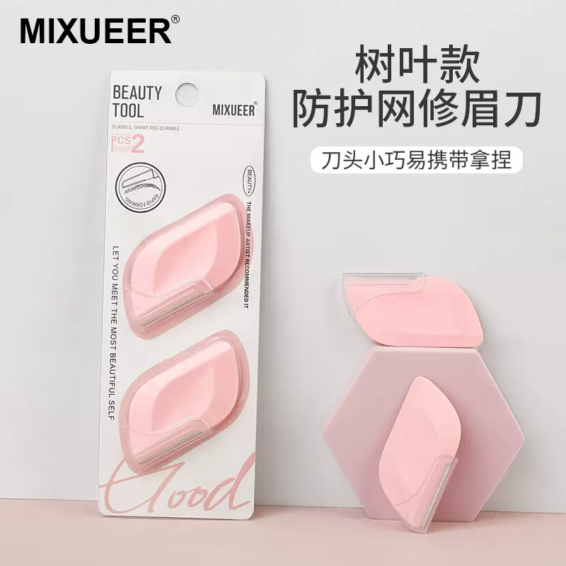 批发菱形叶式修眉刀便携式迷你小号微距刀片初学者刮毛刀2支装