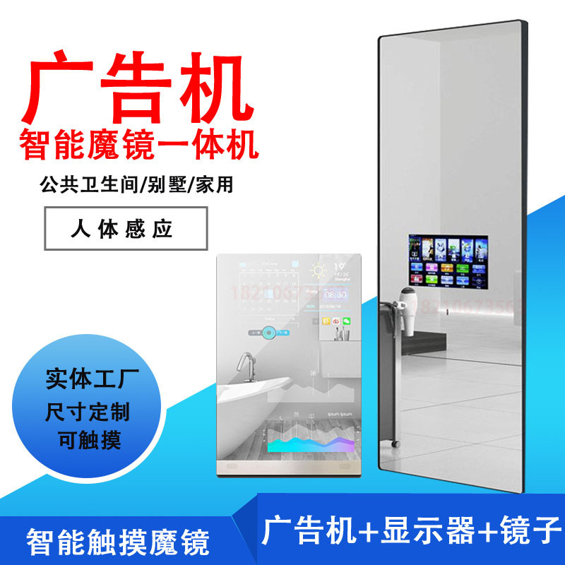 智能镜子触摸屏可看电视人体感应镜面广告机显示屏多媒体卫浴镜子